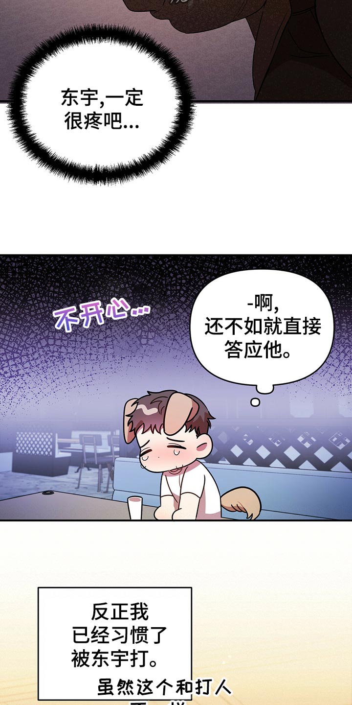 《拥抱式爱情》第40章逃跑 第20页