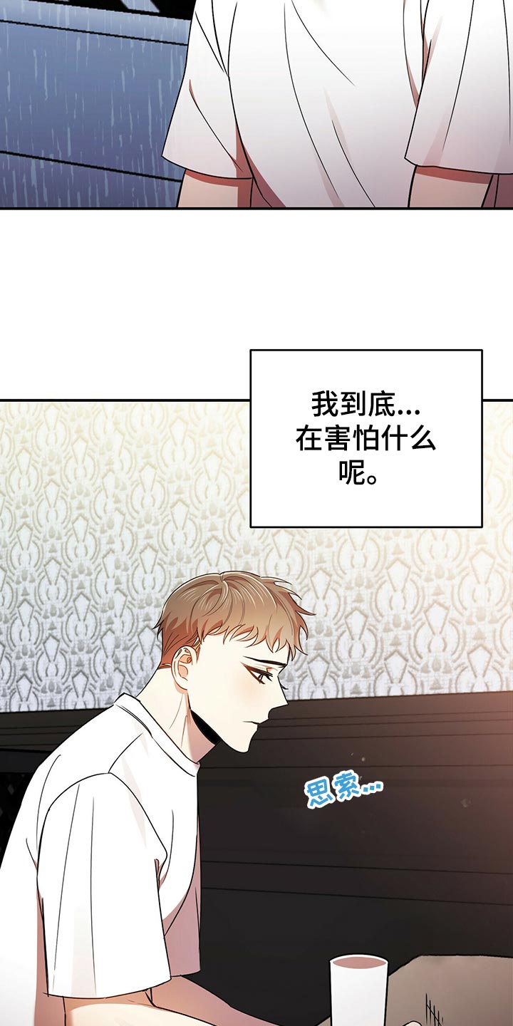 《拥抱式爱情》第40章逃跑 第22页