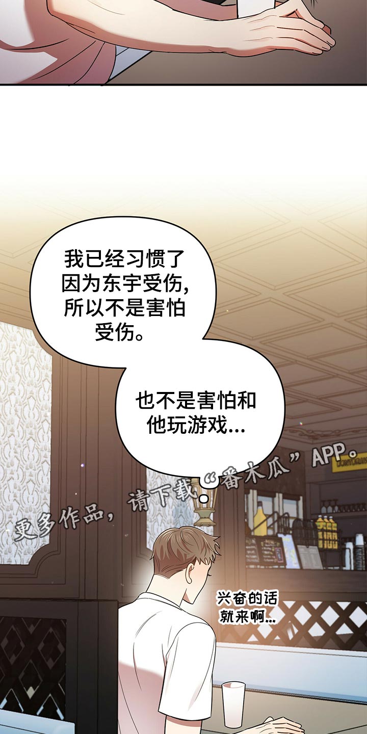 《拥抱式爱情》第40章逃跑 第23页