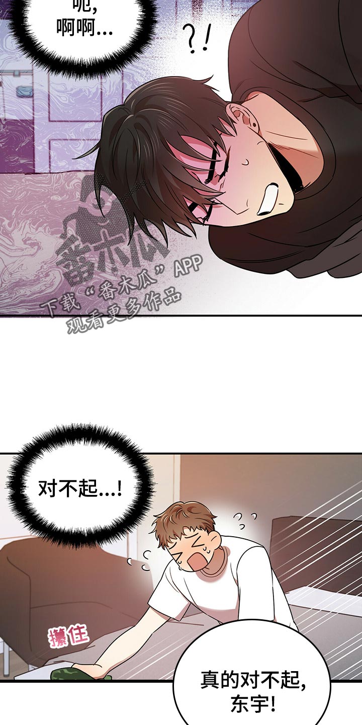 《拥抱式爱情》第40章逃跑 第2页