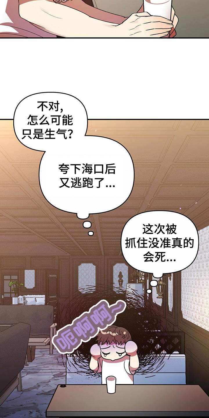 《拥抱式爱情》第40章逃跑 第6页