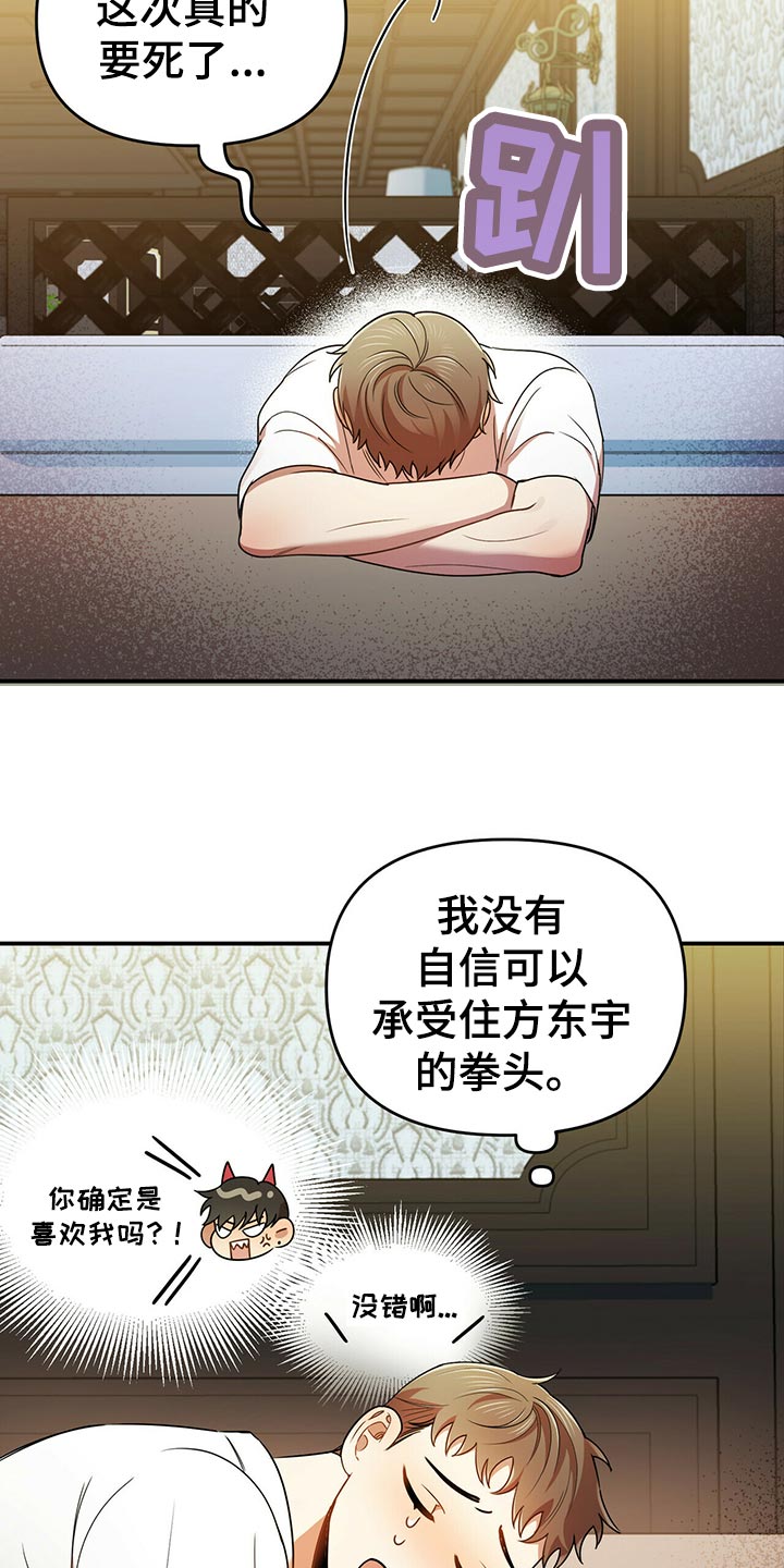 《拥抱式爱情》第40章逃跑 第9页