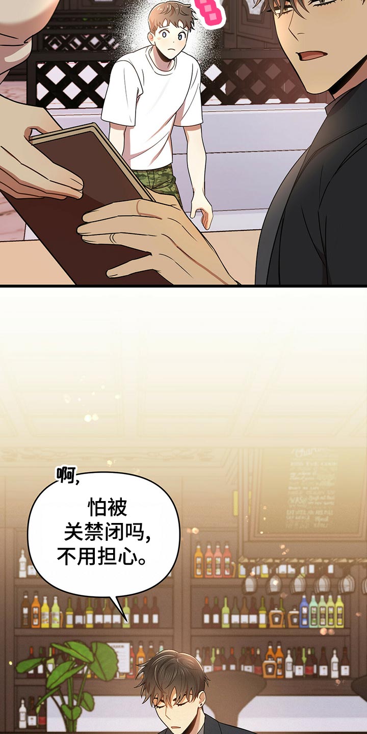 《拥抱式爱情》第41章心虚 第12页