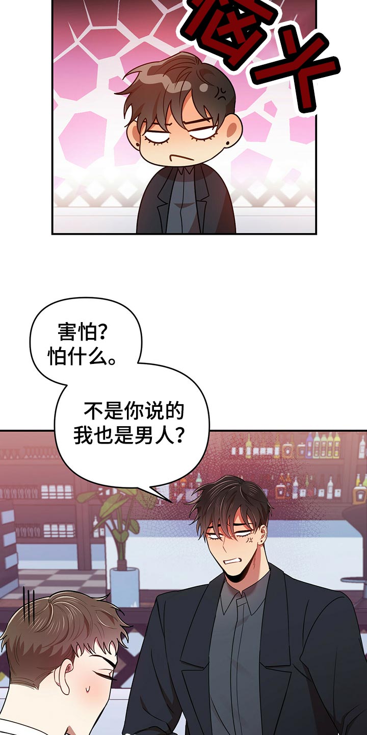 《拥抱式爱情》第41章心虚 第21页