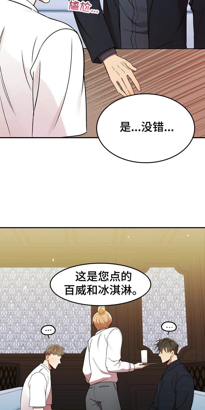 《拥抱式爱情》第41章心虚 第22页