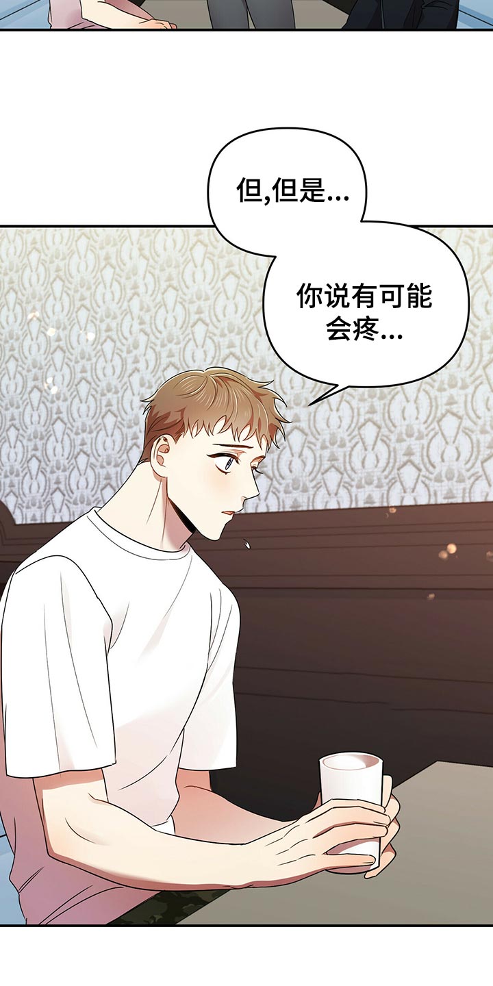 《拥抱式爱情》第41章心虚 第23页