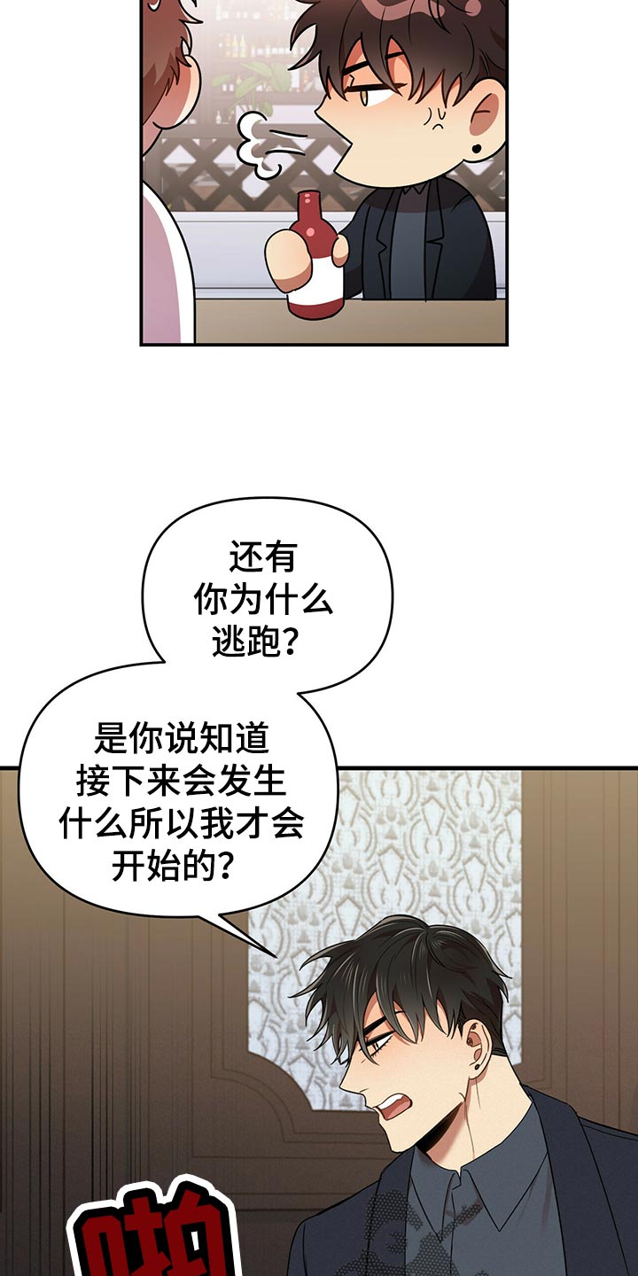 《拥抱式爱情》第41章心虚 第26页