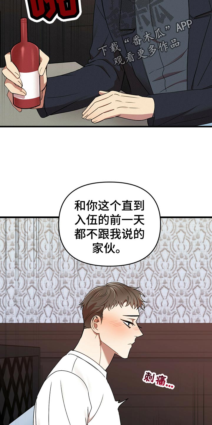 《拥抱式爱情》第41章心虚 第27页