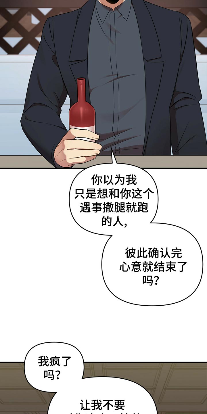 《拥抱式爱情》第41章心虚 第29页