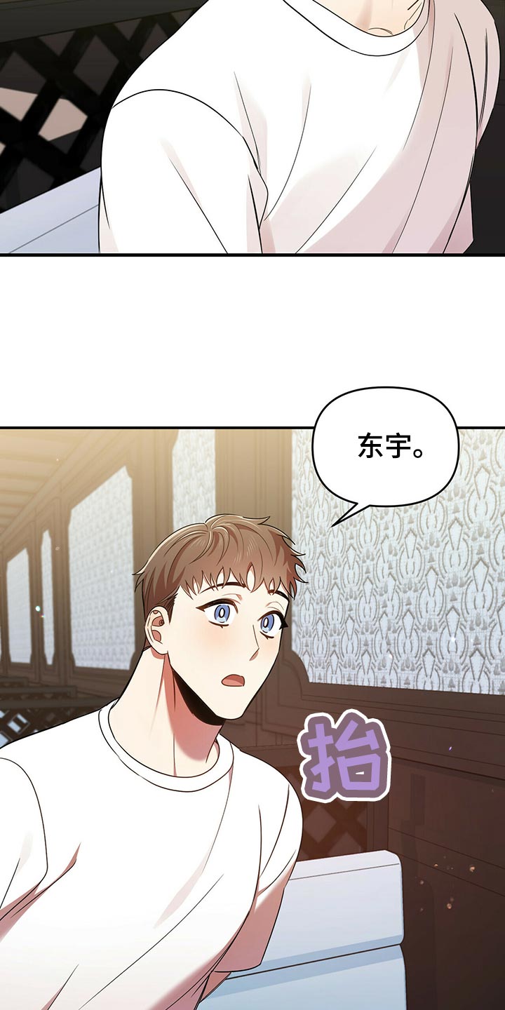 《拥抱式爱情》第41章心虚 第31页