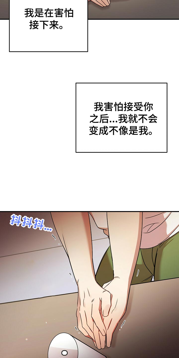 《拥抱式爱情》第41章心虚 第3页