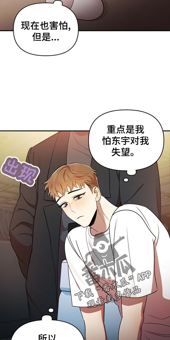 《拥抱式爱情》第41章心虚 第4页
