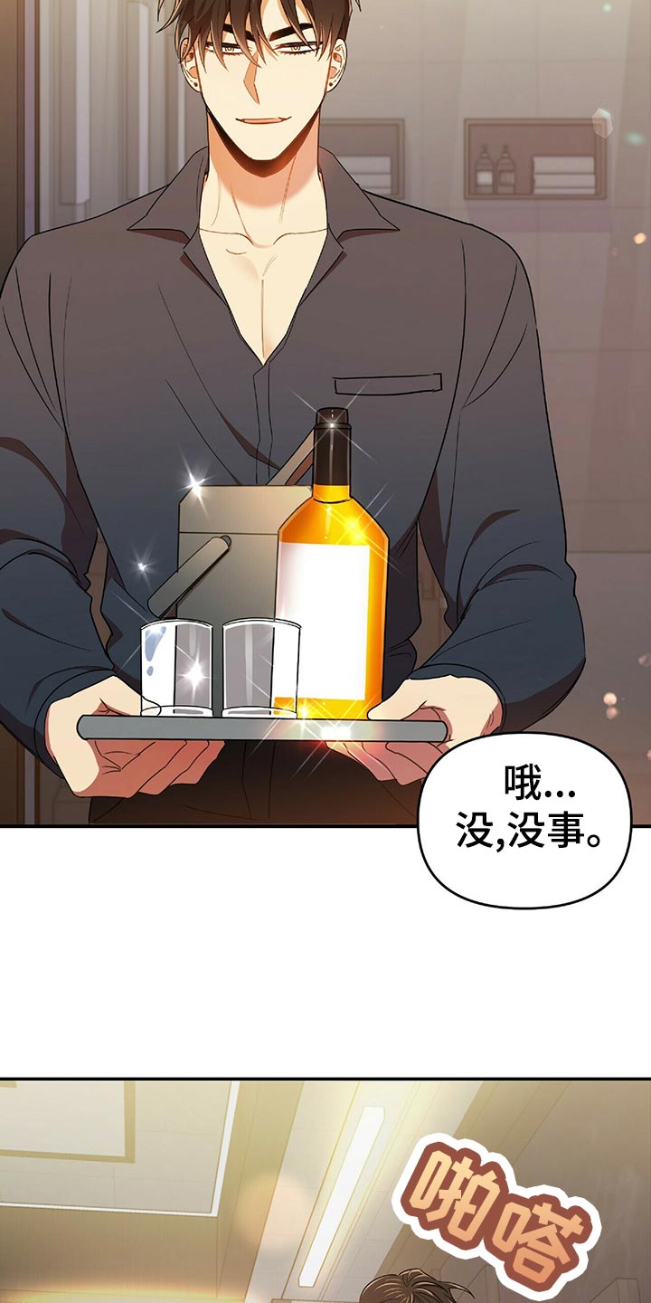 《拥抱式爱情》第45章黑方威士忌 第15页