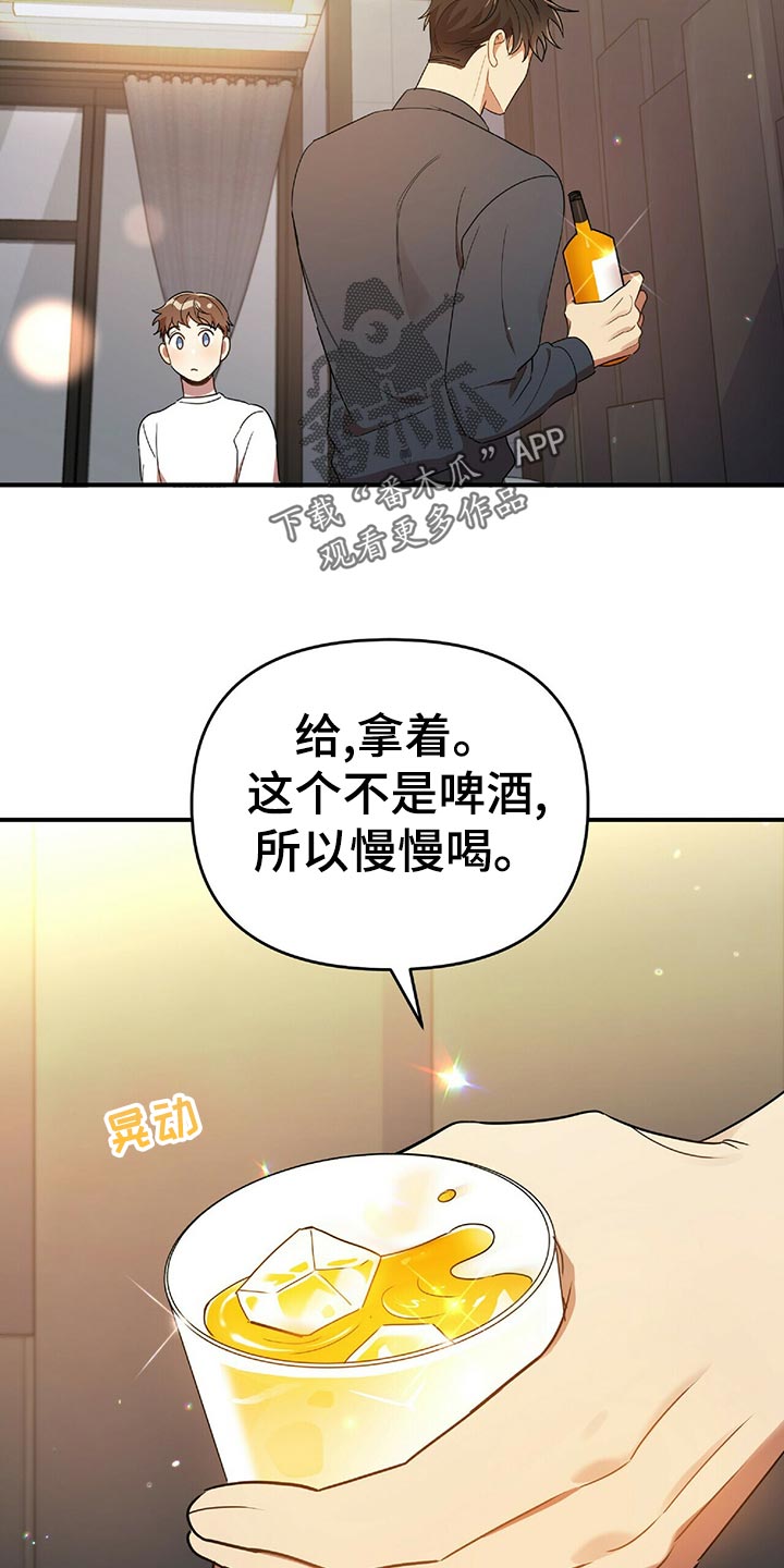《拥抱式爱情》第45章黑方威士忌 第16页