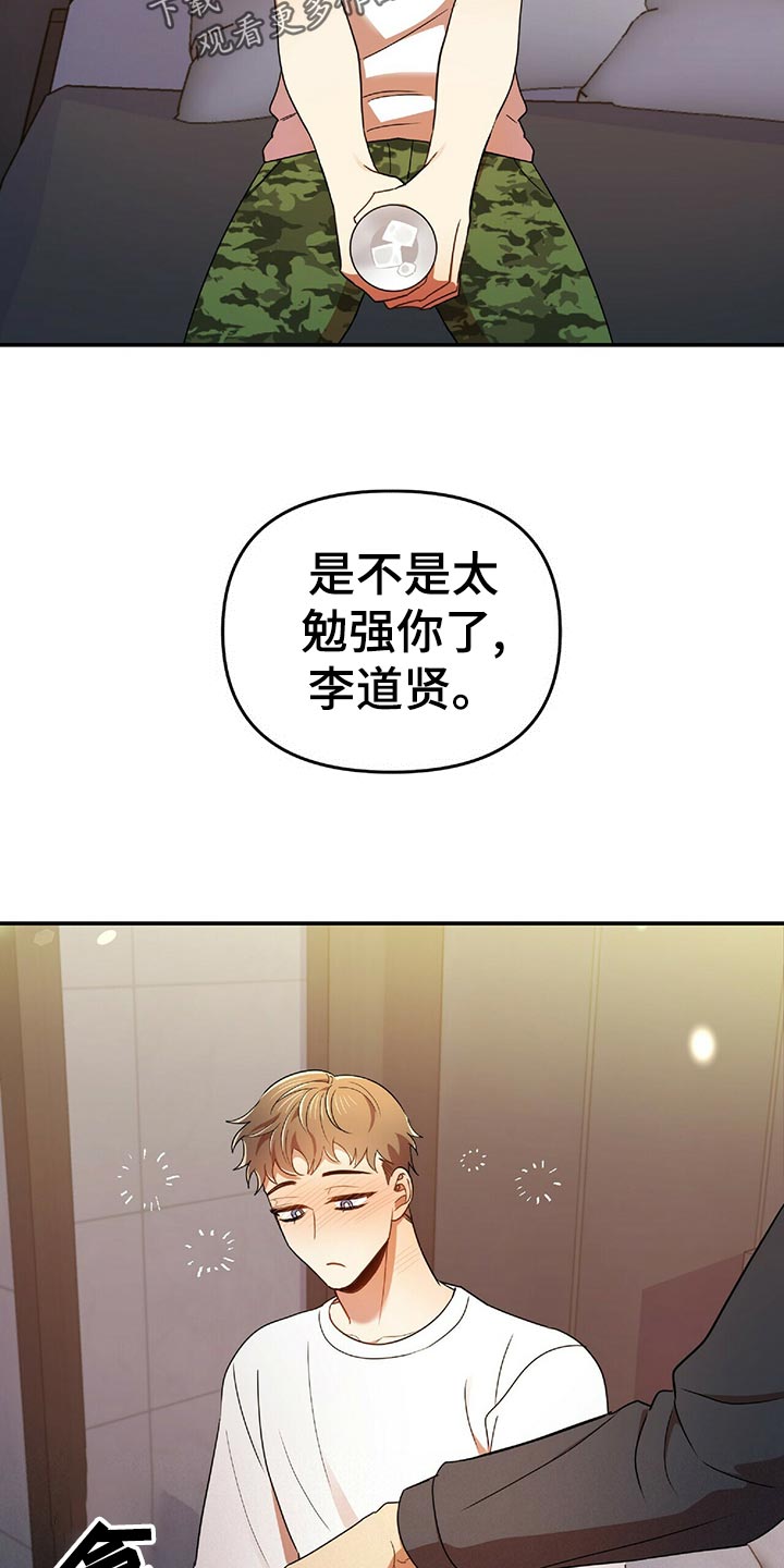 《拥抱式爱情》第45章黑方威士忌 第19页