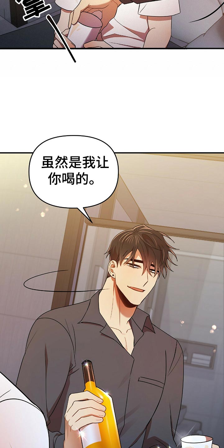 《拥抱式爱情》第45章黑方威士忌 第20页