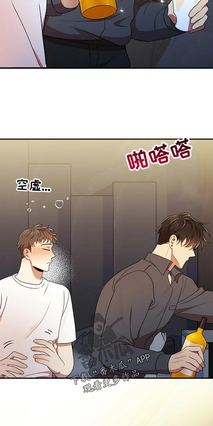 《拥抱式爱情》第45章黑方威士忌 第21页