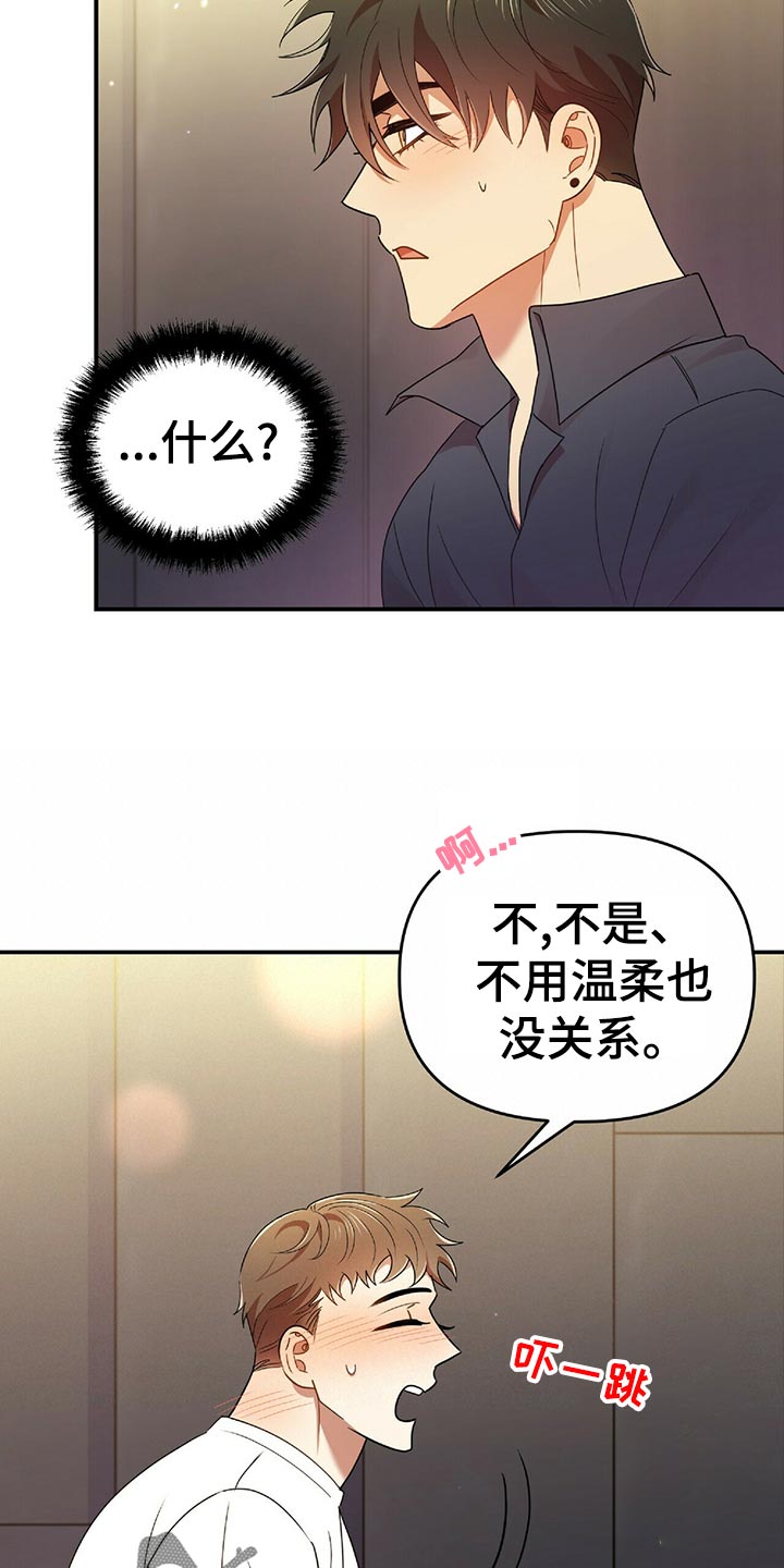 《拥抱式爱情》第45章黑方威士忌 第27页