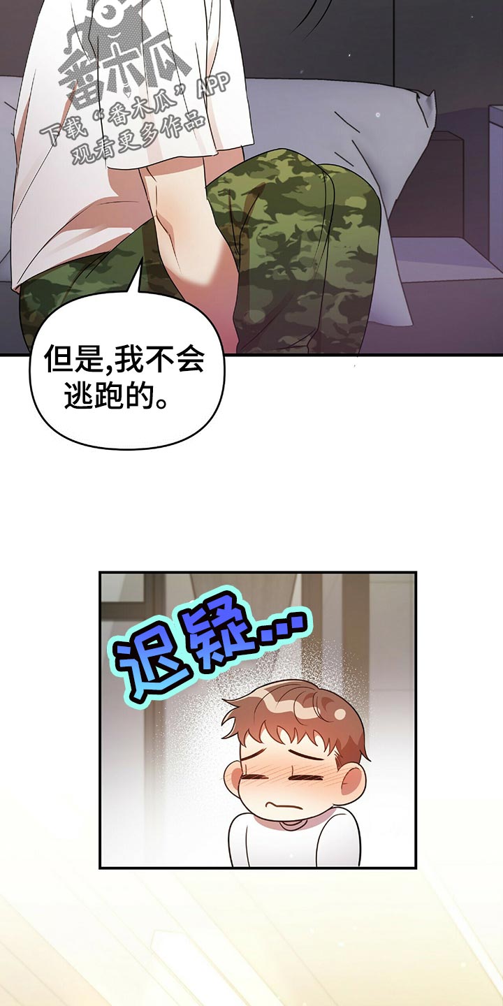 《拥抱式爱情》第45章黑方威士忌 第28页