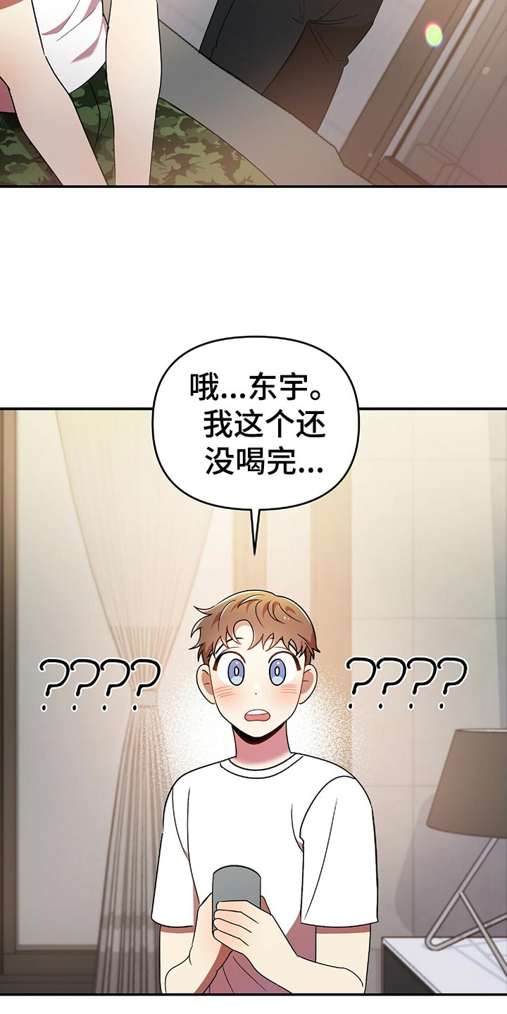 《拥抱式爱情》第45章黑方威士忌 第2页