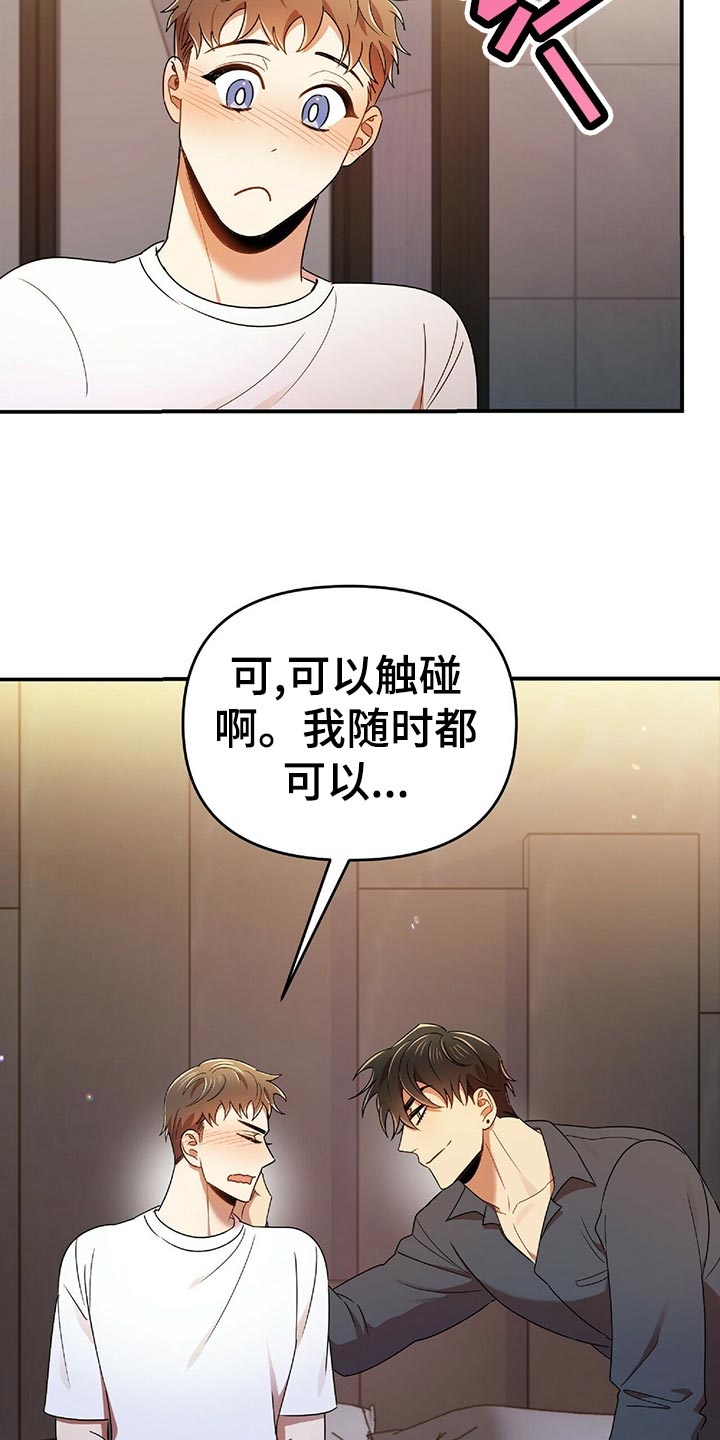 《拥抱式爱情》第45章黑方威士忌 第8页