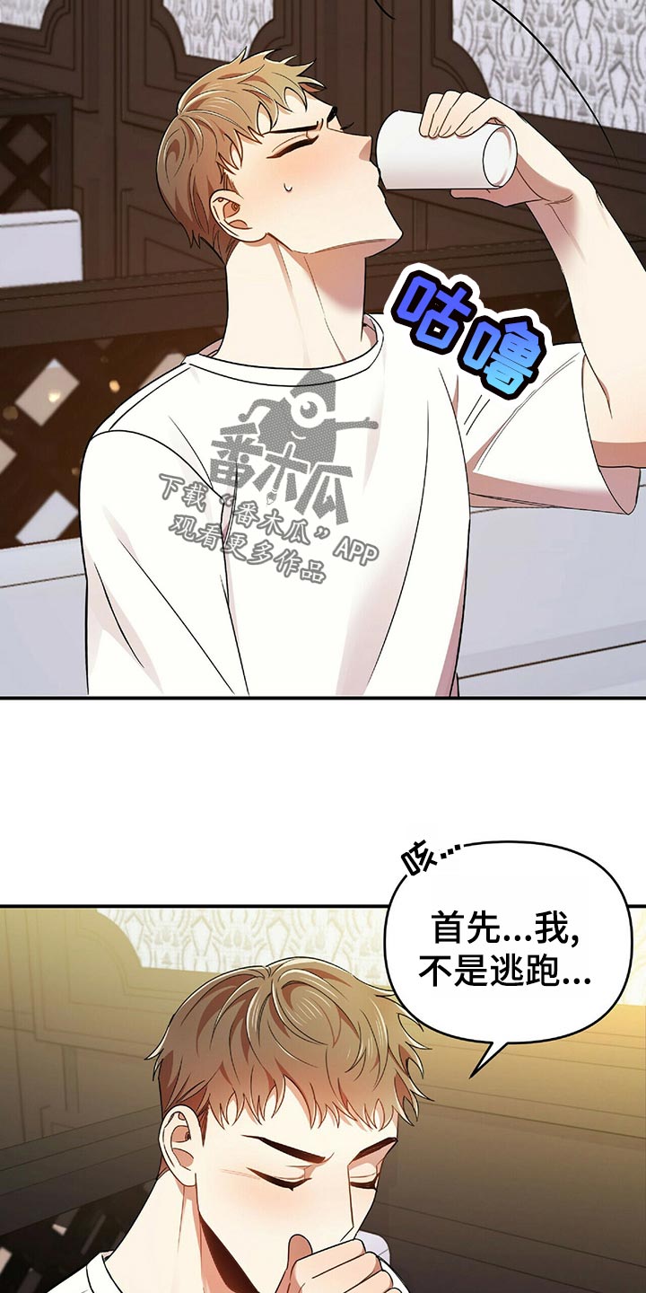 《拥抱式爱情》第43章狡辩 第10页