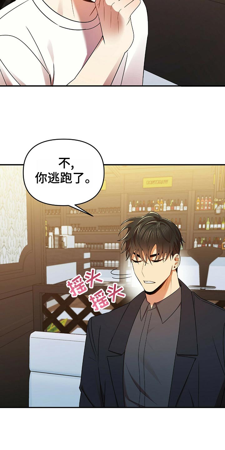 《拥抱式爱情》第43章狡辩 第11页