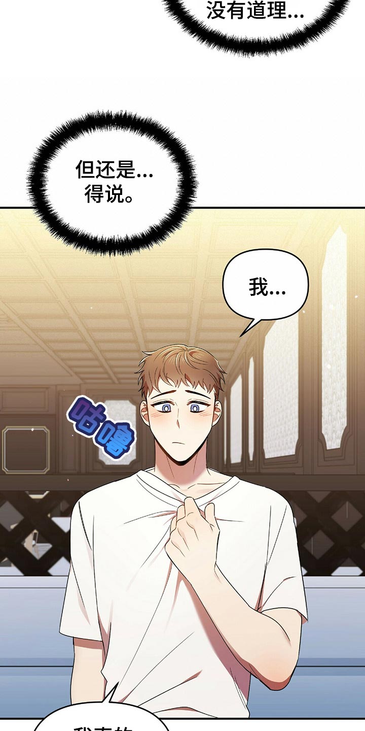 《拥抱式爱情》第43章狡辩 第15页
