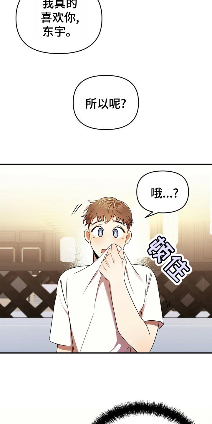 《拥抱式爱情》第43章狡辩 第16页