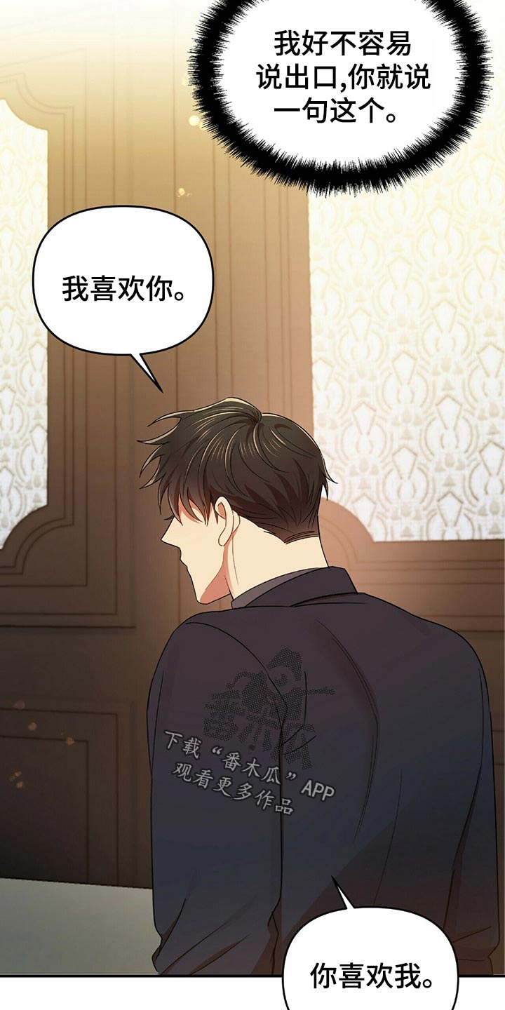 《拥抱式爱情》第43章狡辩 第17页
