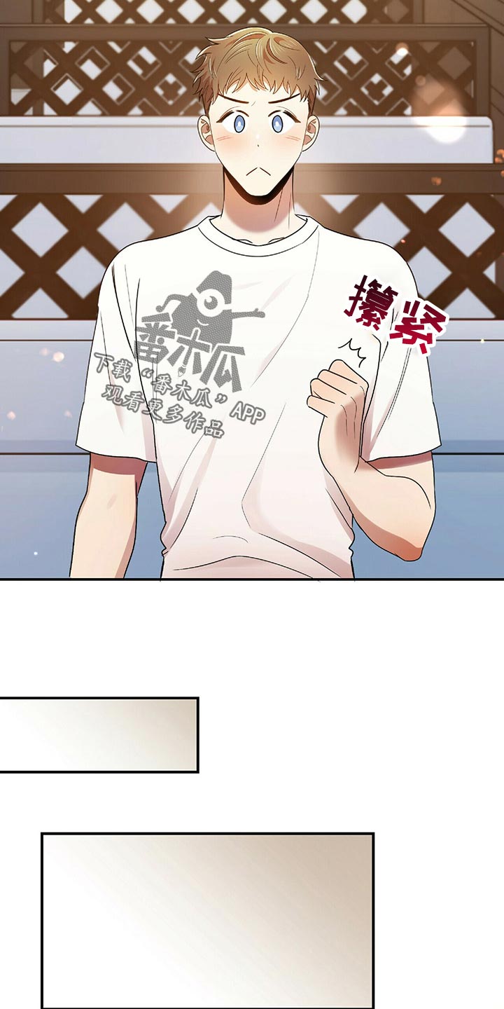 《拥抱式爱情》第43章狡辩 第20页