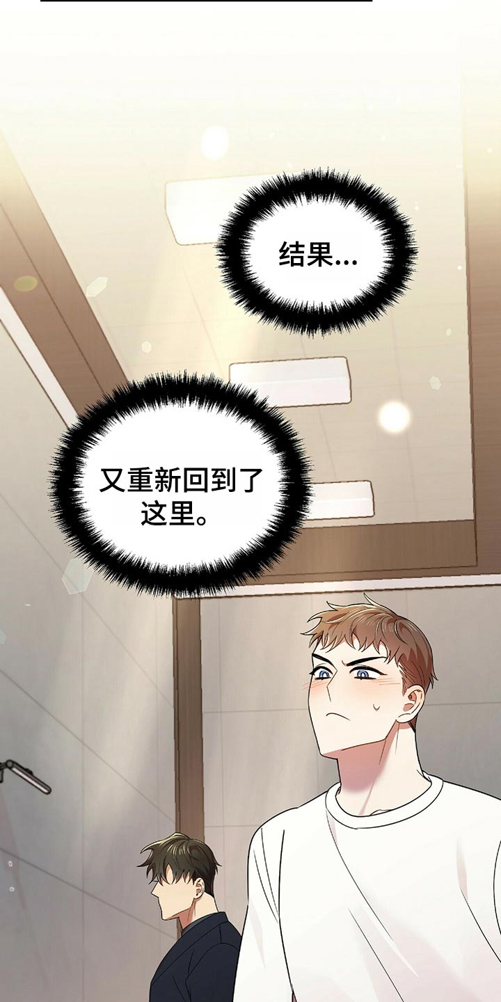 《拥抱式爱情》第43章狡辩 第21页