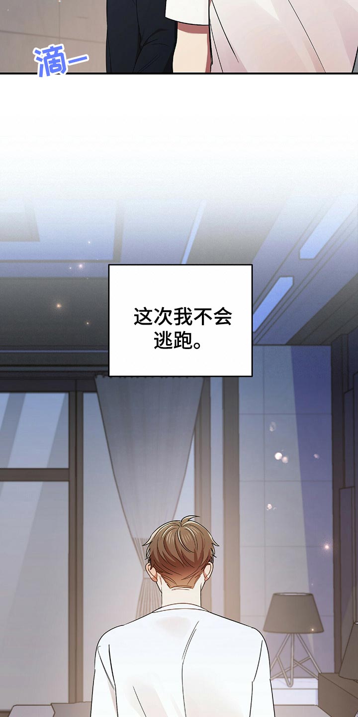 《拥抱式爱情》第43章狡辩 第22页