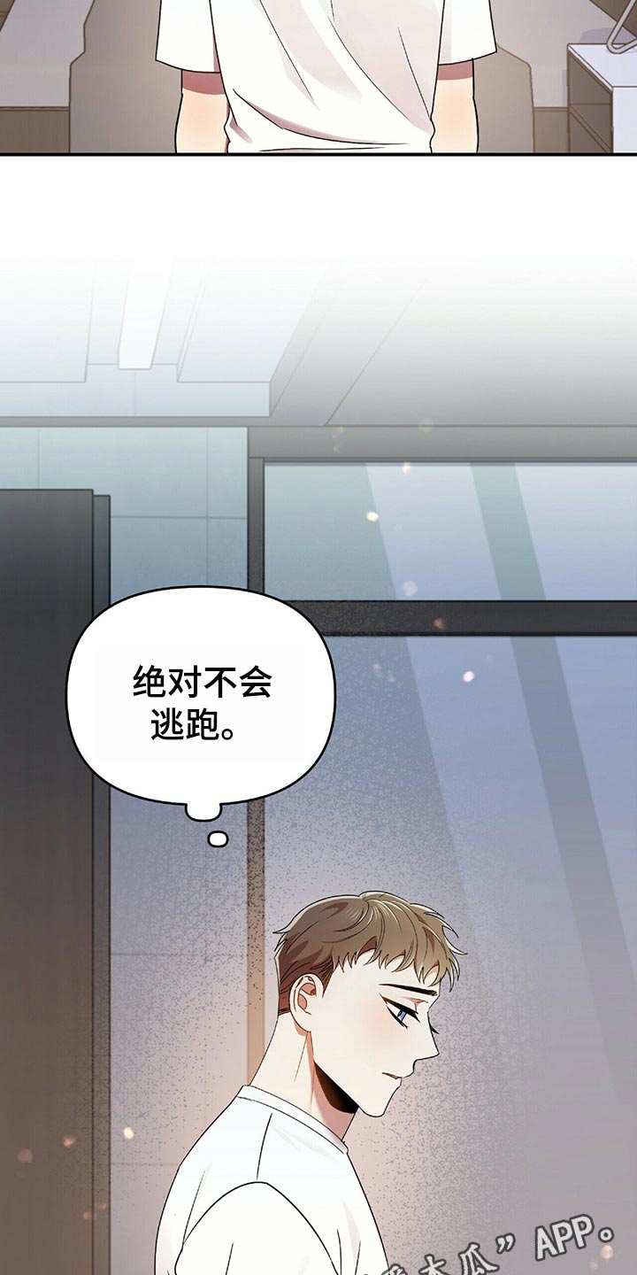《拥抱式爱情》第43章狡辩 第23页