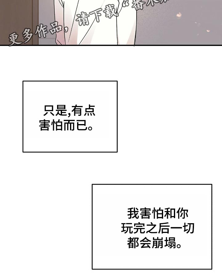 《拥抱式爱情》第43章狡辩 第24页