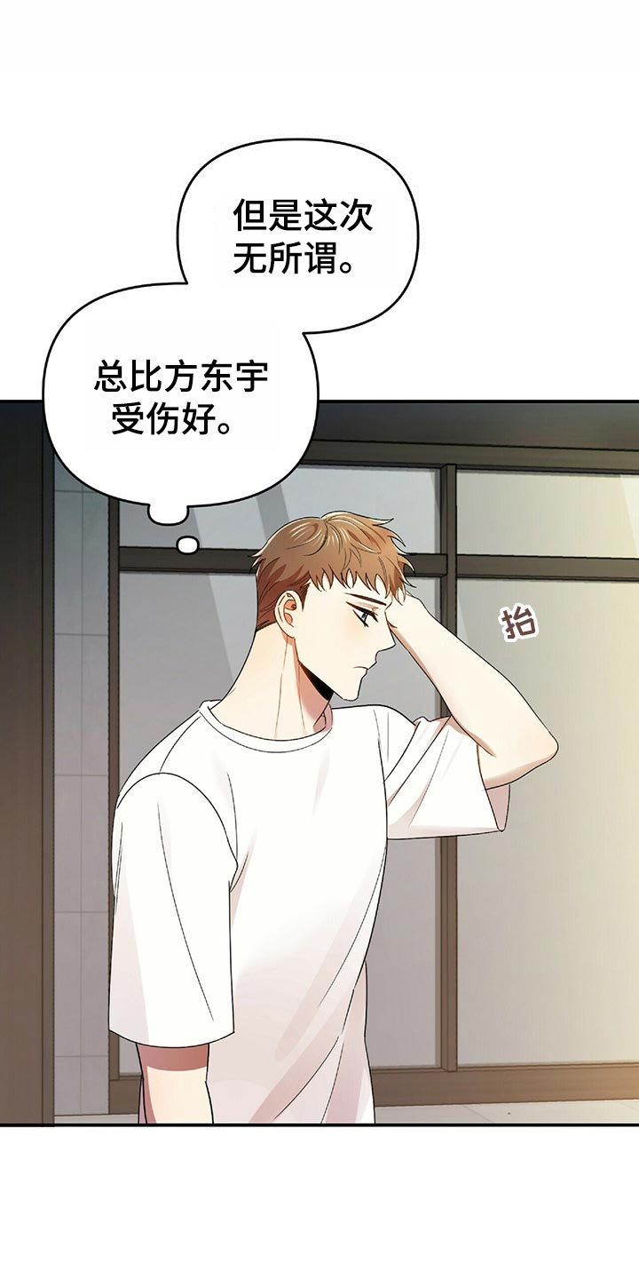 《拥抱式爱情》第43章狡辩 第25页