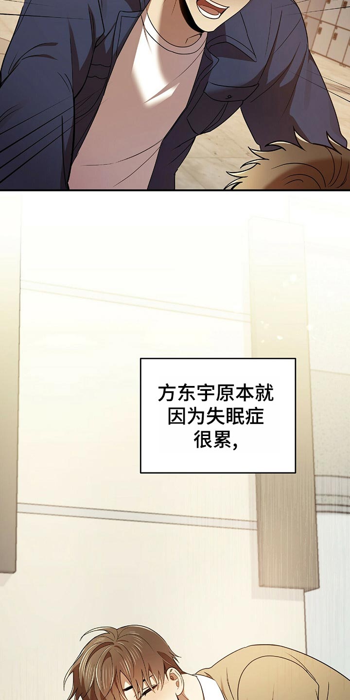 《拥抱式爱情》第43章狡辩 第29页