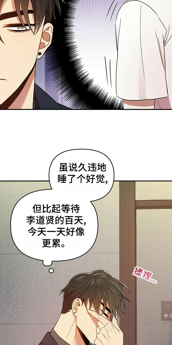 《拥抱式爱情》第43章狡辩 第32页