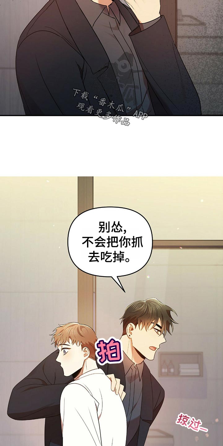《拥抱式爱情》第43章狡辩 第33页