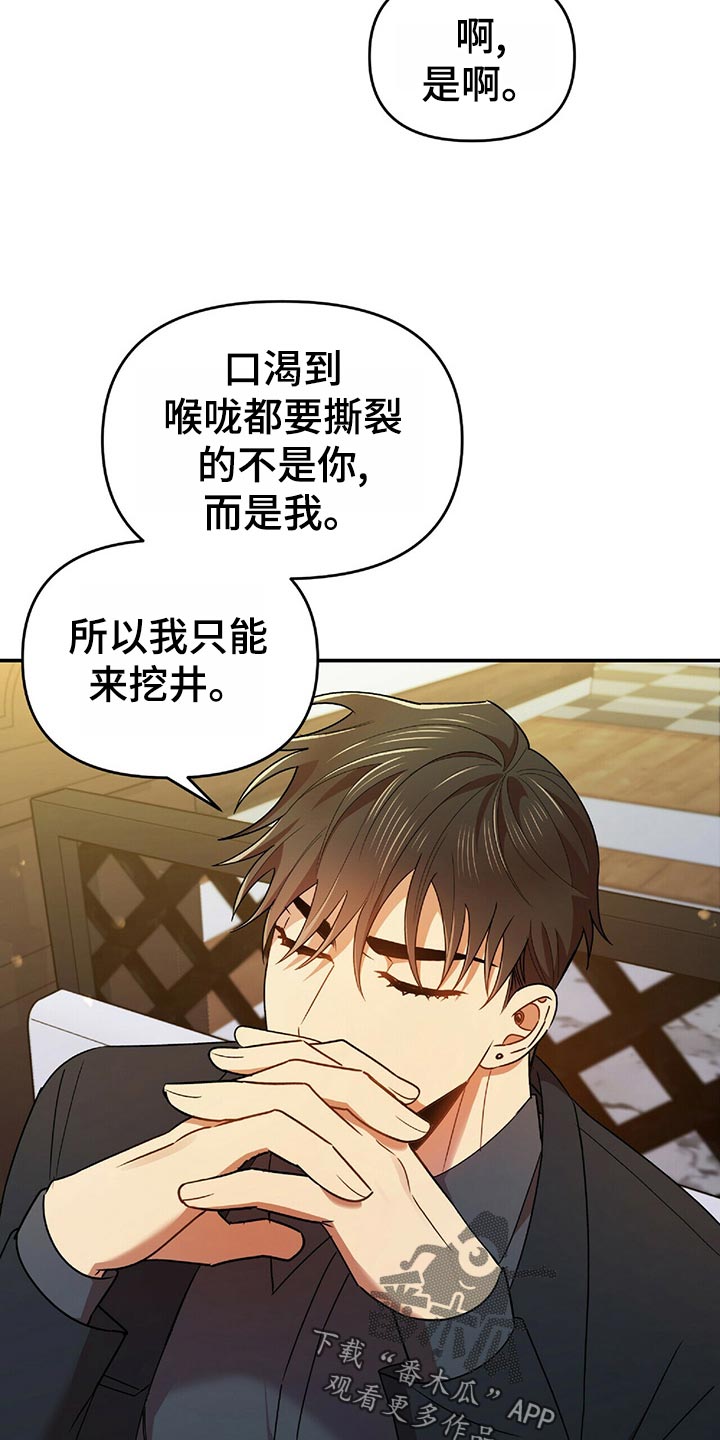 《拥抱式爱情》第43章狡辩 第3页