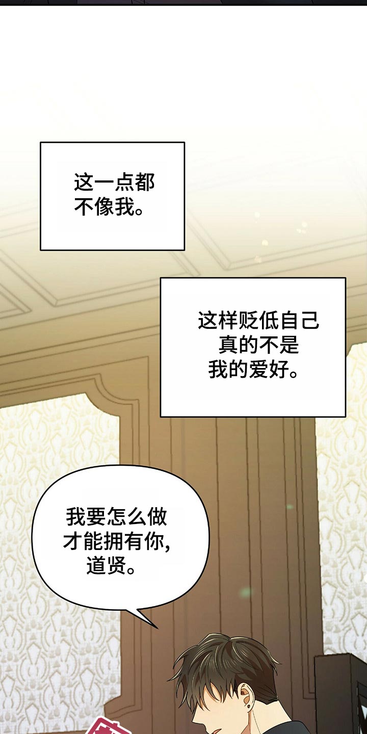 《拥抱式爱情》第43章狡辩 第5页
