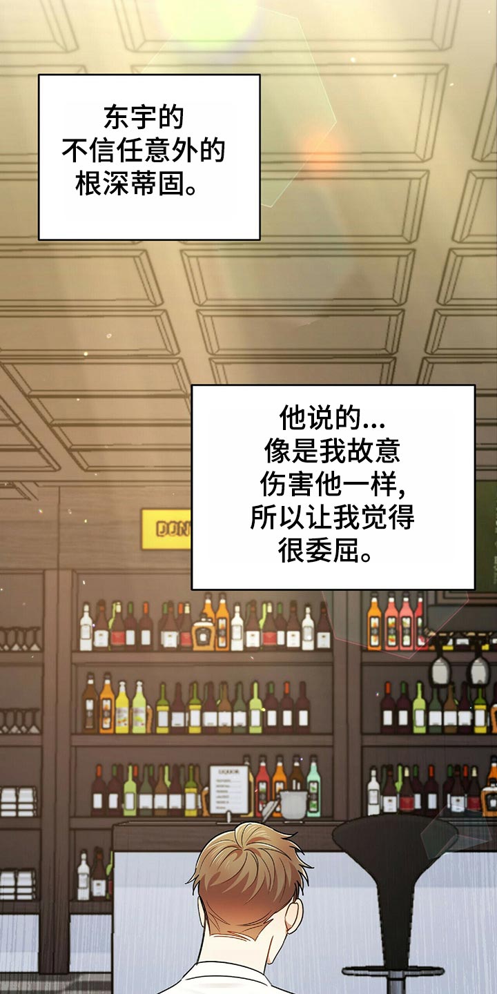 《拥抱式爱情》第43章狡辩 第8页