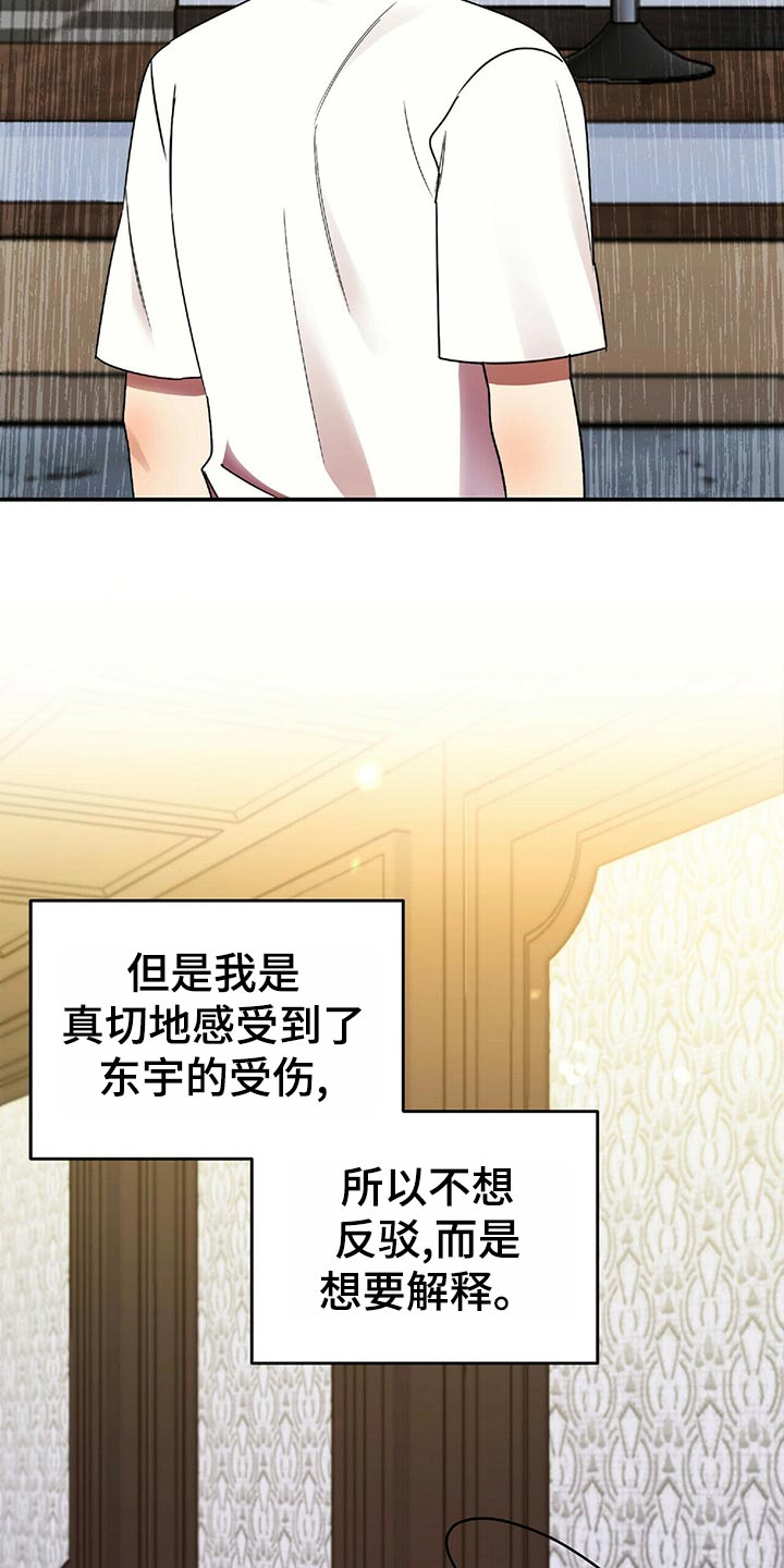 《拥抱式爱情》第43章狡辩 第9页