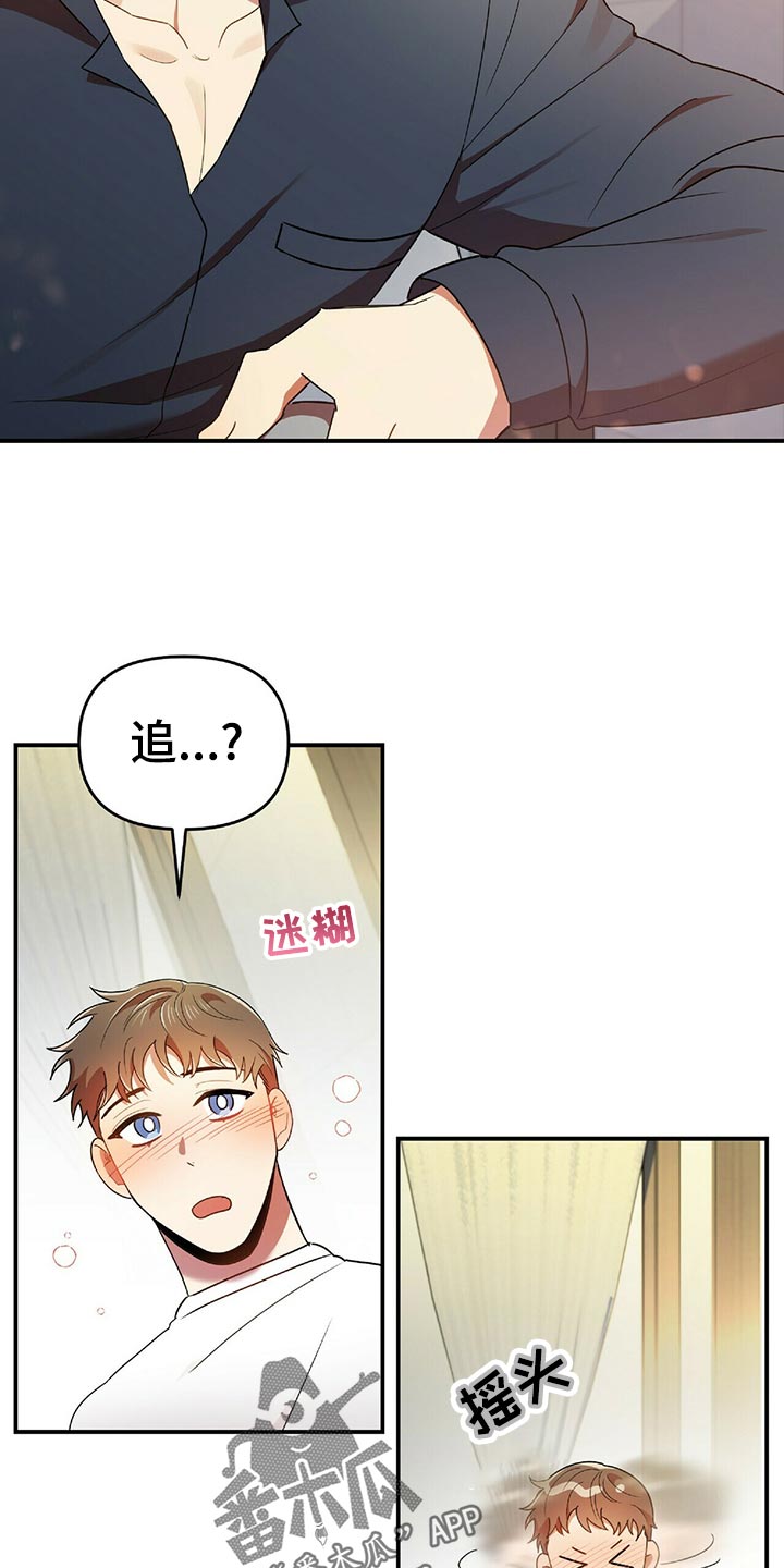 《拥抱式爱情》第44章僵硬 第21页