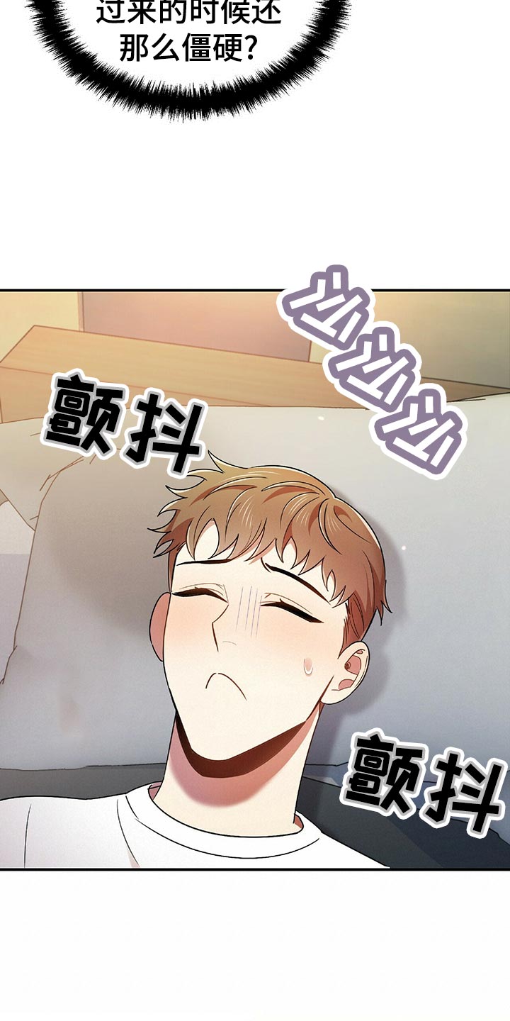 《拥抱式爱情》第44章僵硬 第7页