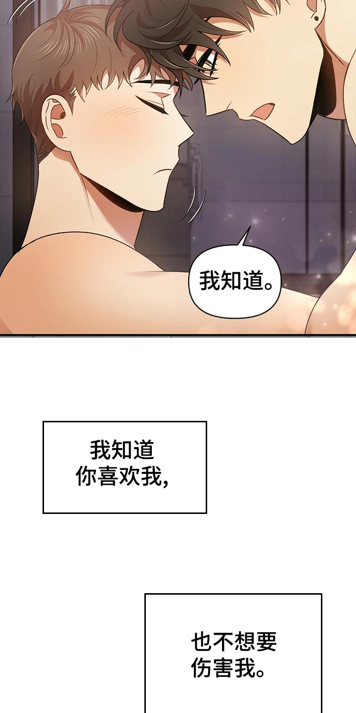 《拥抱式爱情》第46章想法 第16页