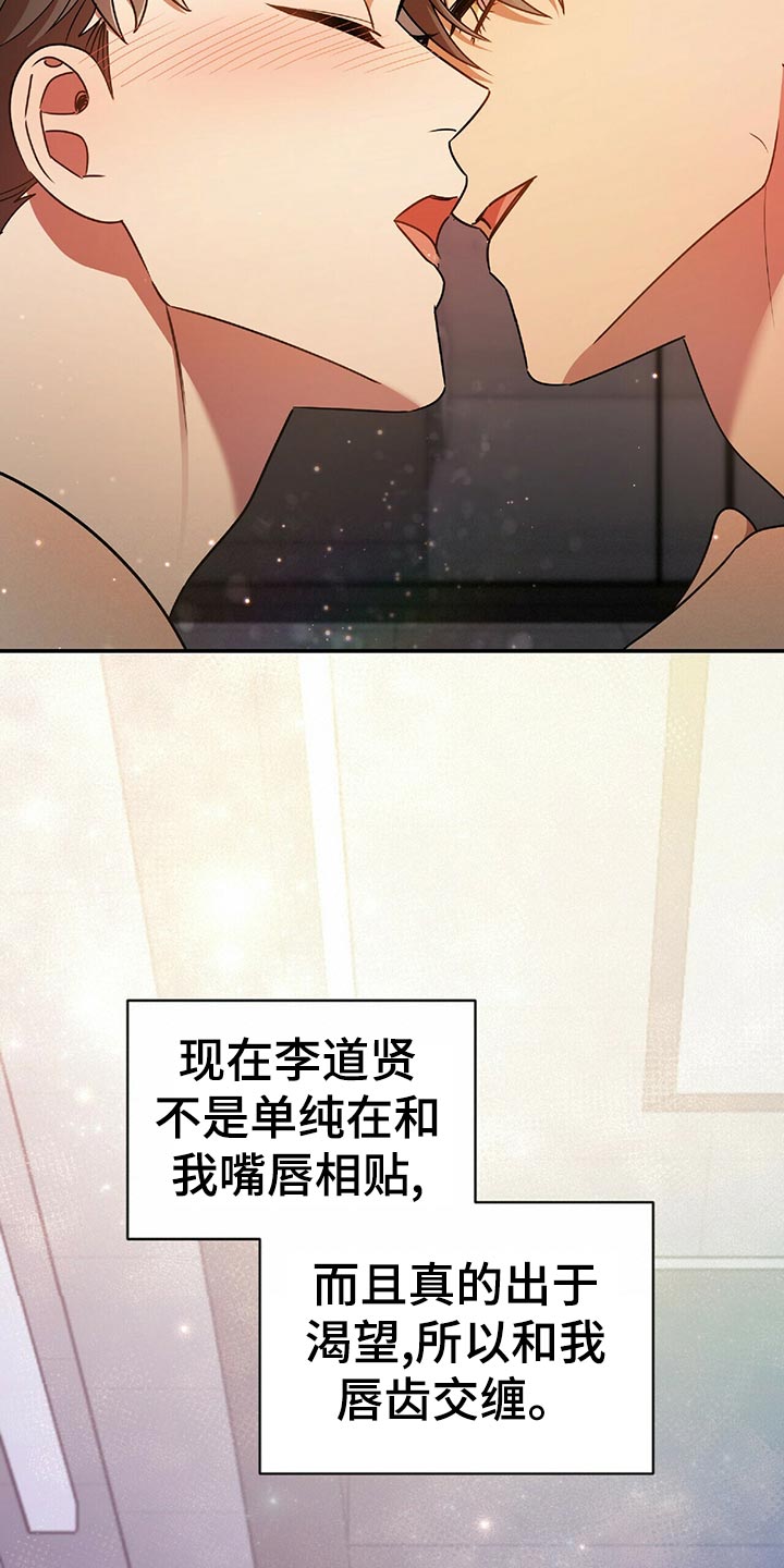 《拥抱式爱情》第46章想法 第21页