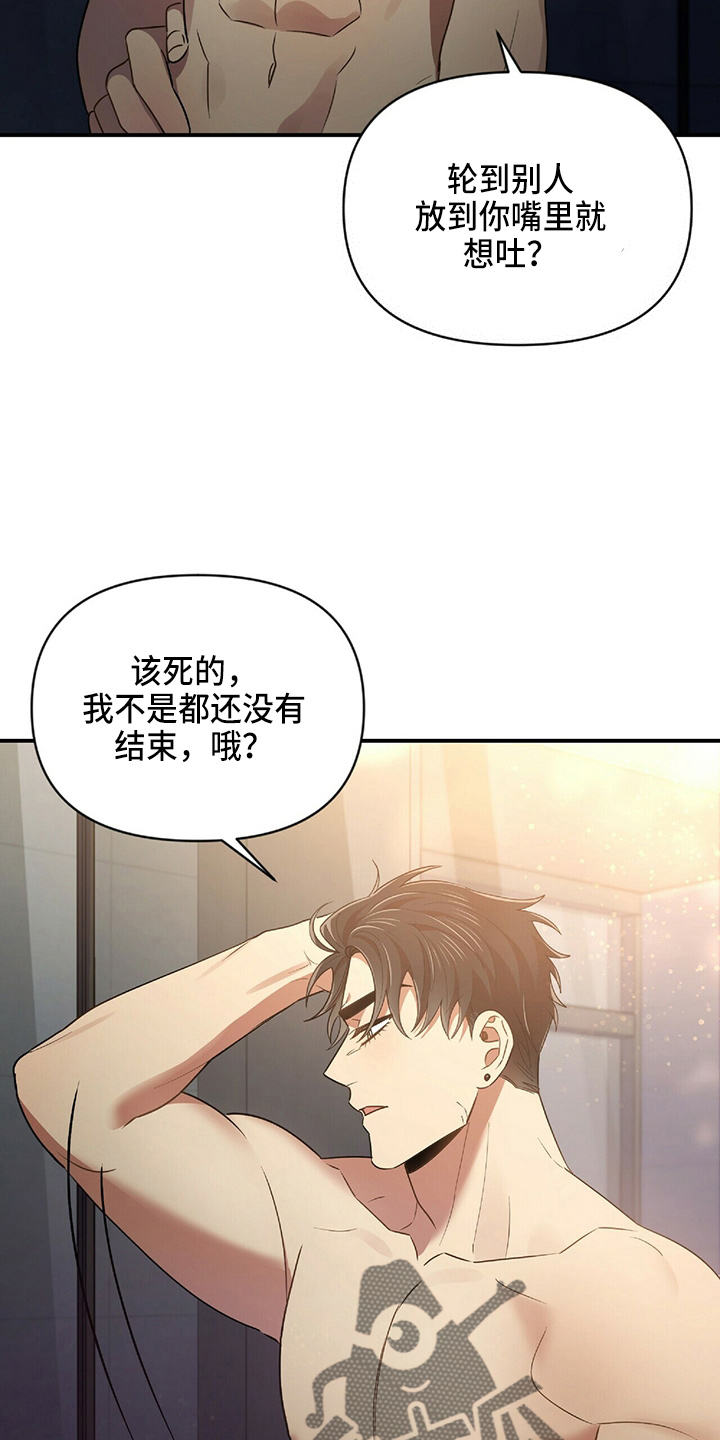 《拥抱式爱情》第48章乌龙 第19页