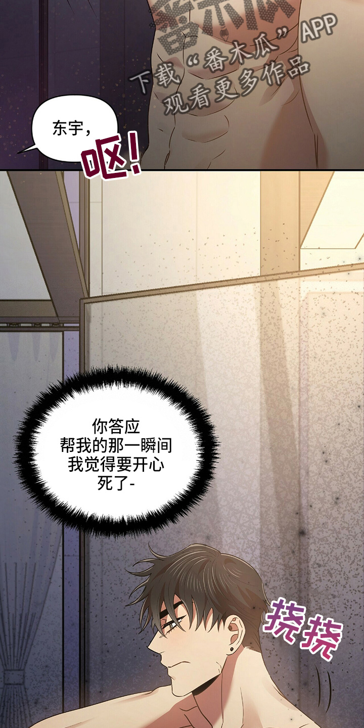 《拥抱式爱情》第48章乌龙 第20页