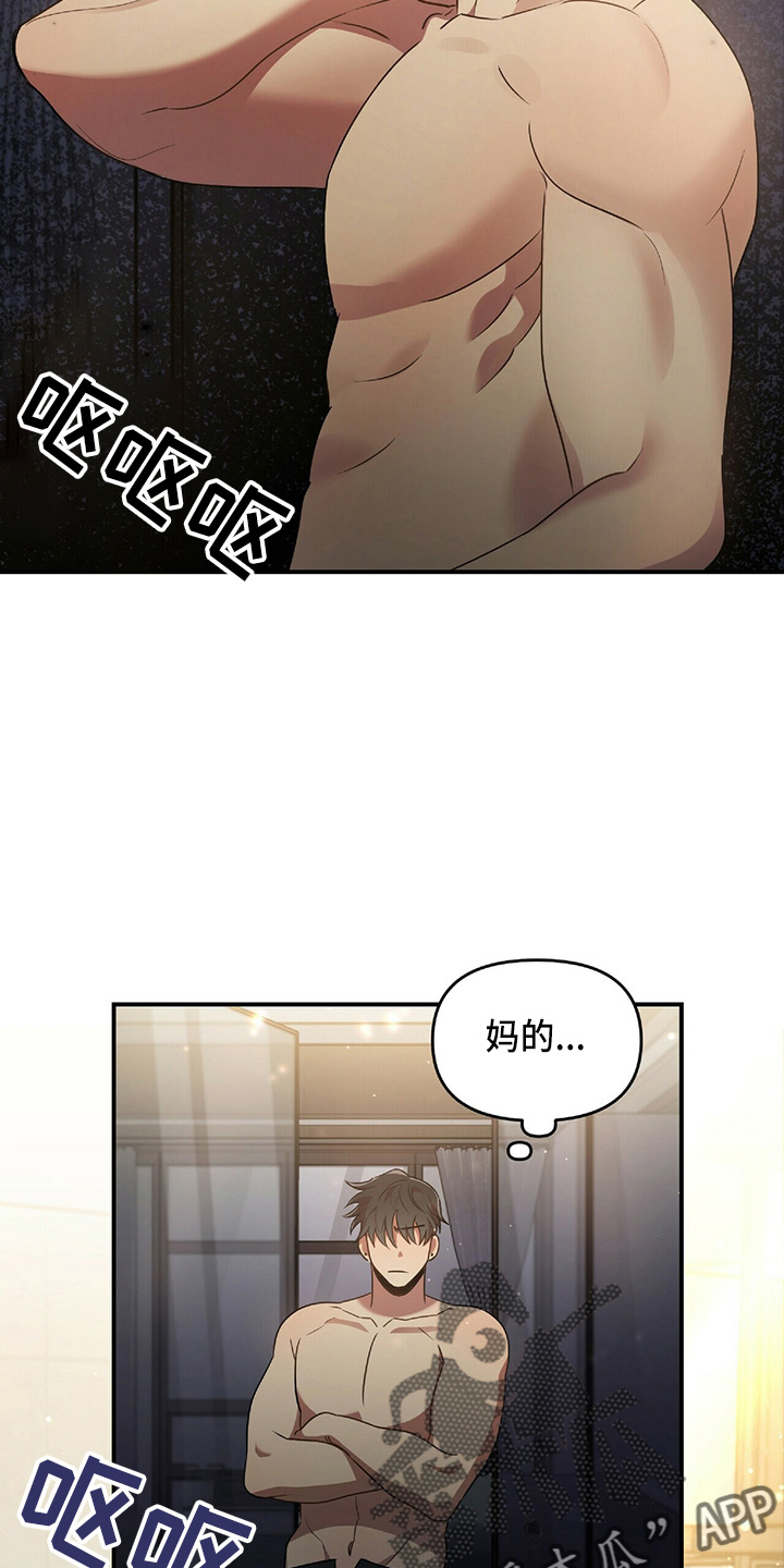 《拥抱式爱情》第48章乌龙 第21页